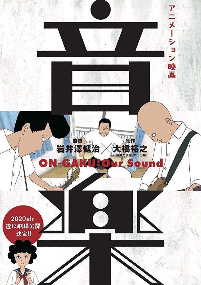 ON-GAKU: Our Sound /音楽