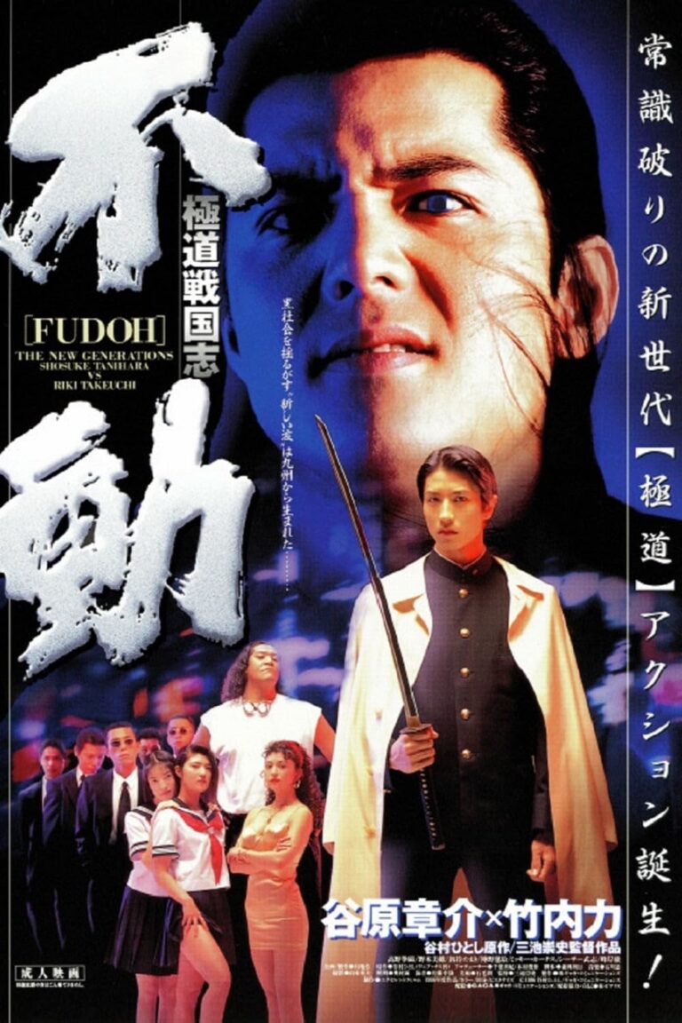 fudoh1